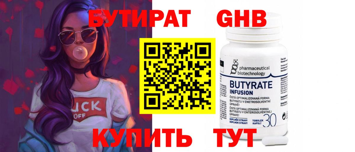 Бутират  Бутират буратино  Вход с VPN  Кировск 