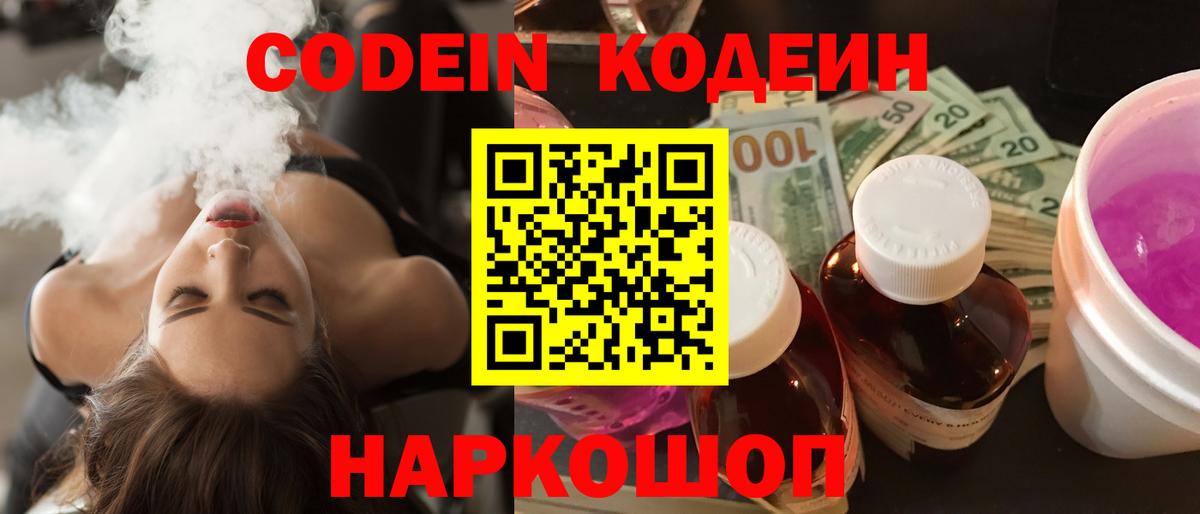 Кодеин напиток Lean (лин)  Вход с VPN  Кировск  Кодеиновый сироп Lean Purple Drank 