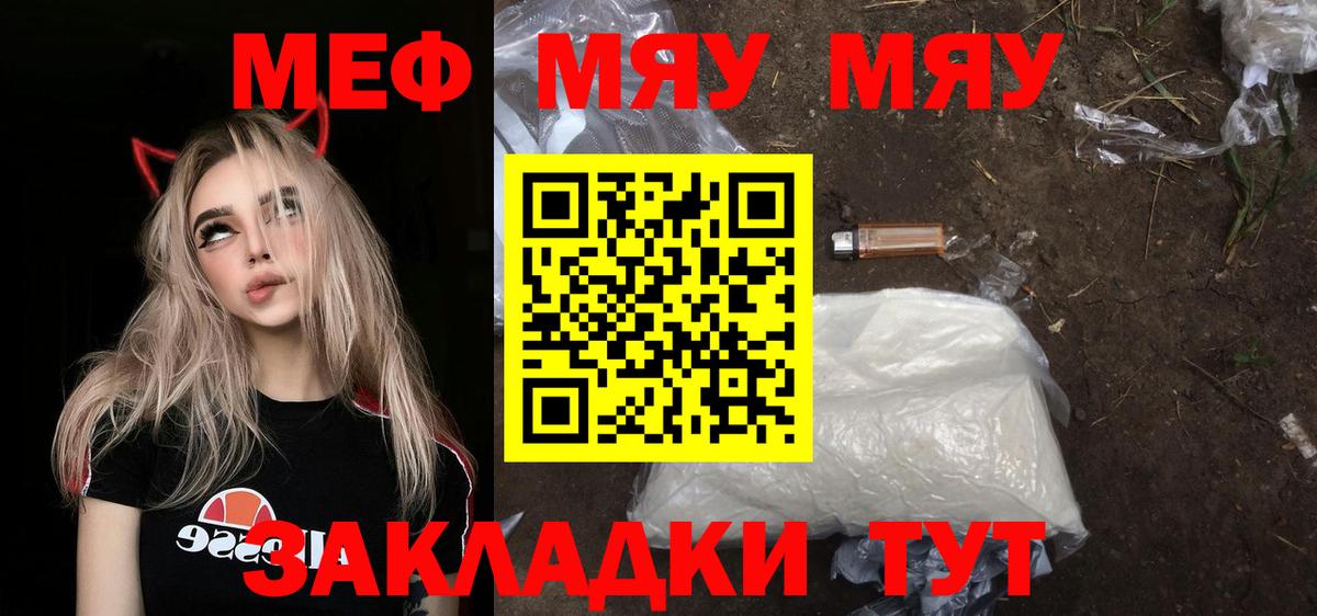 Меф  Мефедрон мяу мяу  Кировск  Меф  купить закладку  Вход с VPN  Мефедрон мяу мяу 